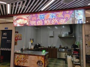 Miao Family Copper Pot Potato Rice (890 Yi Meishi Cheng Store)