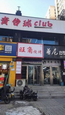 Wangjiao Barbecue (Xiao Jingyu Huayu East Zone B Area Store)