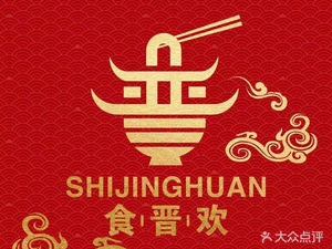 Shi Jin Huan Datong Knife-Cut Noodles (Wenxing Yuan Branch)