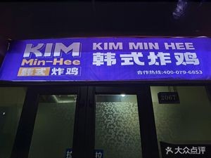 KimMin-Hee Korean Fried Chicken (Gongyuan Time City Branch)