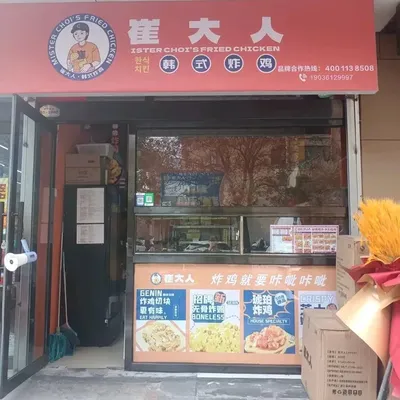 Cui Da Ren Korean Fried Chicken