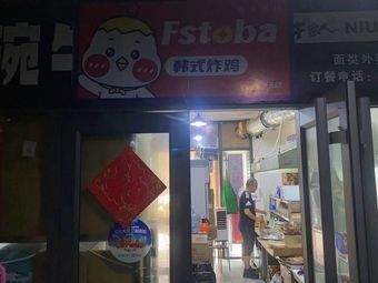 Fstoba Korean Fried Chicken (Xiaoyuan Store)