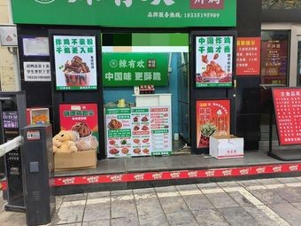 Han La You Huan Chinese Fried Chicken