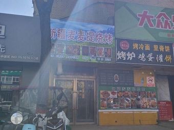 Xinjiang Maimaite Barbecue