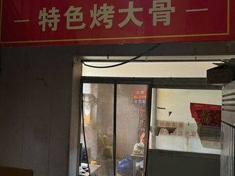 Zheng Bawan Barbecue · Special Roasted Bone (Xiayuan Branch)