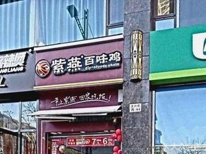 Zi Yan Bai Wei Ji (Qian Beituntu Store)