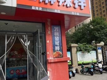 Ma Xiao Ku Ma La Ban