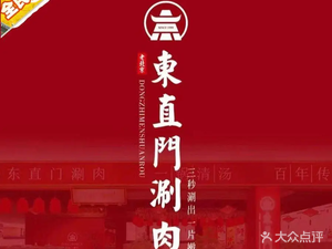 Jing San Cheng • Dongzhimen Copper Pot Hotpot (Gongyuan Shidai Cheng Store)