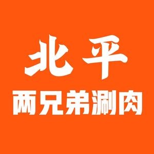 Beiping Two Brothers Hot Pot