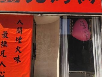 One Yuan BBQ