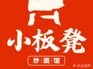 Jin Xushi Little Bench Stir-Fried Noodles (Zhonghai Huanyu Store)