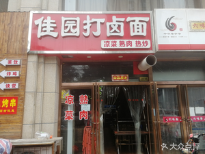 Jiayuan Dumpling Noodles (Xiao Jingyu Huayu East District A Area Store)