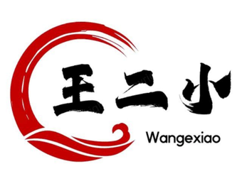 Wang Erxiao Beef Meatball Noodles (Qianfeng South Road Store)