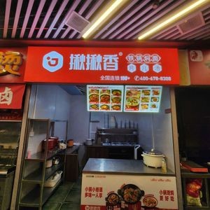 Zui Zui Xiang Iron Pot Stewed Noodles Soup (890 Food City Store)