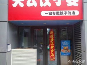 Guan Gong Dumpling Banquet