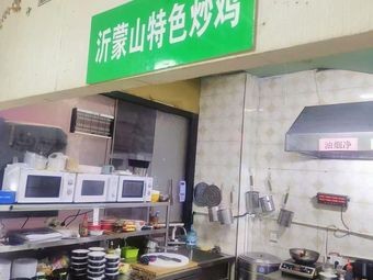 Yimeng Mountain Specialty Stir-Fried Chicken