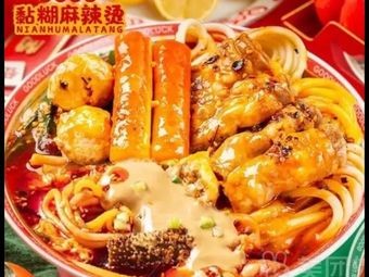 Sticky Spicy Hot Pot (Yuwenbao Building Branch)