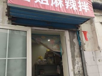 Xiang Jie Spicy Mixed Noodles (University of Science and Technology Branch)