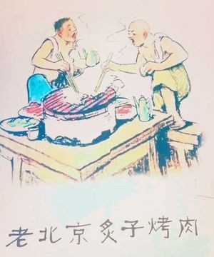 Beijing Hutong Charcoal Grilled Meat