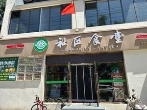 Community Canteen (Qidao Branch)