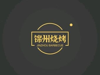 Jinzhou Barbecue (Gate 7, Zhongbei University)