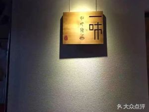 One Taste (Zhangcheng Street Branch)