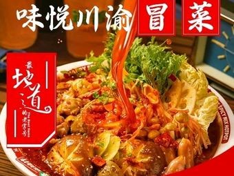 Weiyue Sichuan-Chongqing Spicy Hot Pot (Zhongbei Branch)
