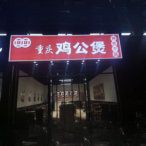 Dazhong Chongqing Chicken Pot