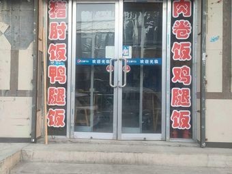 Mr. Ming's Meat Soup Elbow Rice