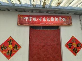 Xia Zhi Guan · Cola Plum Pork Rib Rice (Zhongbei University)