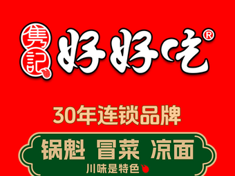 Hao Hao Chi Guo Kui Fang