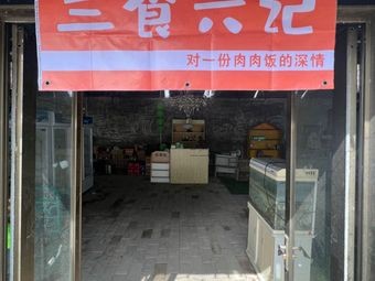 Uncle Liu · Six Meals in One (Zhongbei University Branch)