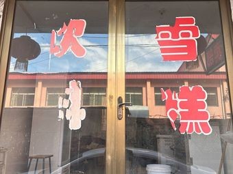 Fu Yu Fresh Eel Research Institute