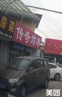 Legendary Fried Skewers