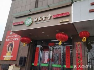 Lan Xing Garden Community Canteen