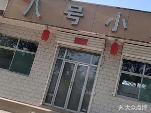 No. 8 Courtyard Copper Pot Hot Pot Restaurant