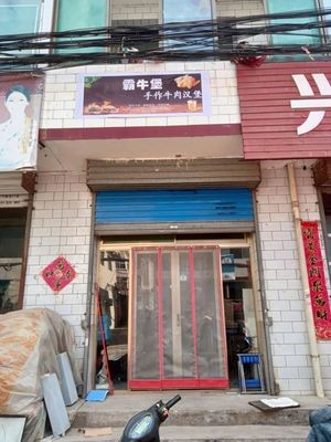 BaNiuBao Handmade Beef Burger (Zhongbei University Branch)