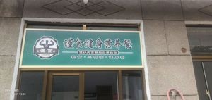 Jin Shi Fitness Nutrition Meal (Zhongbei University Branch)