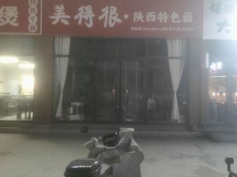 Mei De Hen Shaanxi Specialties Noodles (Zhongbei Branch)
