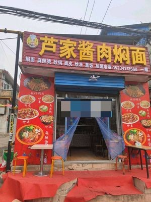 Lu Family Soy Sauce Braised Noodles