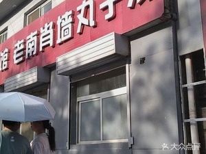 Shi Wei Zhi Noodle Shop