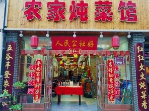 People's Commune (Wuyi Square Branch)