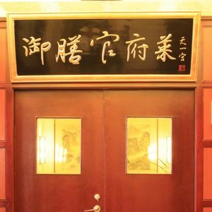 Tianyi Palace Elite Dining Chinese Restaurant