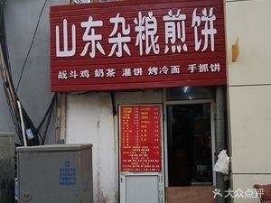 Shandong Millet Pancake