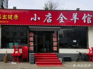 Xiao Dian Quanyangguan