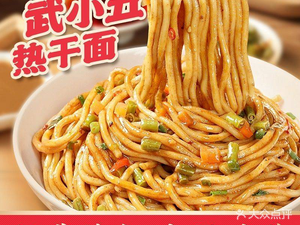 Wu Xiaowu Hot Dry Noodles (Taiyuan Business College Branch)