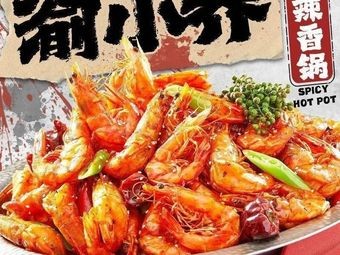Yu Xiaoqiao Spicy Hot Pot (Wucheng Road Branch)