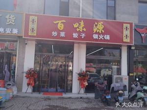 Baiweiyuan (Rongjun North Street Branch)