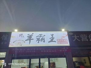 Yang Ba Wang Sichuan Yang Tangguan