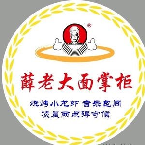 Xue Lao Da Noodle Master (Xutan West Street Branch)